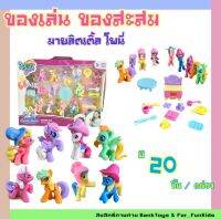 ของเล่นฟิกเกอร์โพนี่ ตุ๊กตาโพนี่ โมเดลมายลิตเติ้ลโพนี่ 20 ชิ้น/1กล่อง คุณภาพดี งานสวยมาก ของเล่นสะสม   มีพร้อมส่ง❗️