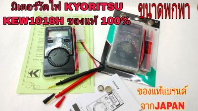 Multimeter KYORITSU ,มิเตอร์วัดกระแสไฟฟ้าแบบดิจิตอล ของแท้แบรนด์ญี่ปุ่น,มัลติมิเตอร์ดิจิตอลแบบพกพา วัดคาปาได้ รุุ่น KEW1018H