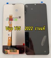 จอ+ทัชสกรีน  LCD Display Vivo y35 2022 แถม  ฟิล์มกระจก+ชุดไขควง+กาว