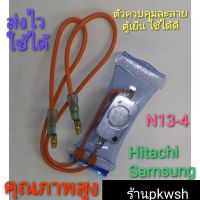 ตัวควบคุมละลาย Hitachi  Samsungไบเมนทอล ส้มแบน ใช้ได้หลายยี่ห้อ สายสีส้ม2เส้น แบน