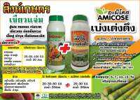 ฮอร์โมนทุเรียน ดินฟู เร่งราก ใบเขียว สร้างแป้ง สร้างสี สิงห์เกษตร เขียวแจ่ม + เบ่งเต่งตึง(อะมิโน +น้ำตาลทางด่วน)