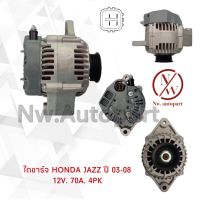 ไดชาร์จ HONDA JAZZ ปี 03-08 12V 70A 4PK