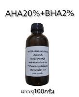 สารสำหรับทำเครื่องสำอาง aha20%+bha2% บรรจุ100กรัม เก็บเงินปลายทางได้