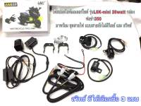 ชุดไฟสปอตไลท์มอเตอร์ไซค์รุ่นL6K-mini 26watt กล่องฟอซ่า ระบบไฟ2สี มาพร้อมชุดสายไฟแบบสายถักไม่มีรีเลย์มาพร้อมสวิทซ์