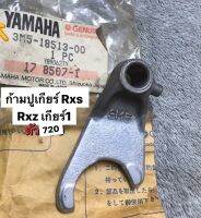 ก้ามปูเกียร์rxs y80 แท้ Yamaha เกียร์1สินค้าญี่ปุ่น งานเก่าพาร์ท3M-18513-00