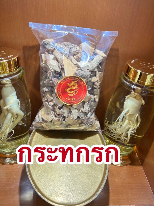 กระทกรก-กะทกรก-กระทกลก-กระทกรกแห้ง-สมุนไพรกระทกรก-บรรจุ1โลราคา150บาท