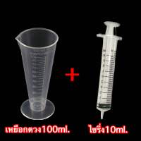 เซ็ตถ้วยตวง100ml.+ไซริงค์10ml