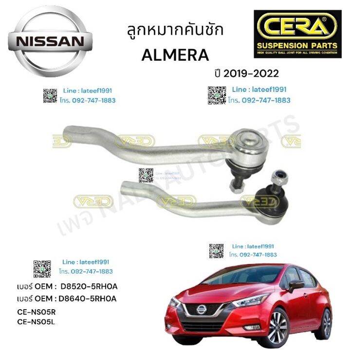 ลูกหมากคันชัก-almera-n18-ลูกหมากคันชัก-อาเมร่า-ปี-2019-2022-ต่อ-1-คู่-brand-cera-เบอร์-oem-d8520-1hjoa-oem-d-8640-1hjoa-ce-n33-1-l-ce-n331l-รับประกันคุณภาพผ่าน-100-000-กิโลเมตร