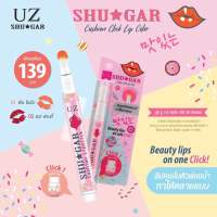 UZ Shugar Cushion Click Lip Color  ยูซี ซู การ์ คูชชั่น คลิ๊ก ลิป คัลเลอร์ เบอร์ 01