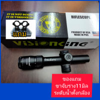 Visionking 1.5-6X20EB แถมขาจับ สินค้ามีคุณภาพและความคมชัดระดับ AAA