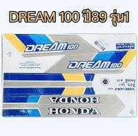 สติกเกอร์ DREAM 100 ปี89 รุ่น1เคลือบเงาแท้ เหนียว ติดทน ไม่กรอบ