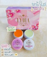 (1ชุด)ครีมลิเดีย Lydia skin care ของแท้ ไม่แท้ยินดีรับคืน