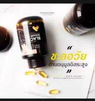 น้ำมันงาดำสกัดเย็น PinkPure พิงค์เพียว Black sesami oil เซซามิน พบในเฉพาะงาดำเท่านั้น 1 กระปุก 100 ซอฟเจล แถม อีก10 เม็ด