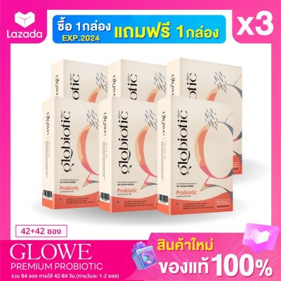 [3 แถม 3 กล่อง] Glowe Globiotic Premium Probiotic โกลวี่ พรีเมี่ยม โพรไบโอติก 15,000ล้านCFU จัดส่งฟรี