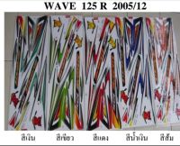 สติกเกอร์ wave125r 2005/12 สีน้ำเงิน