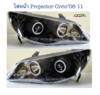 ไฟหน้า Civic’06-11 โคมดำ พร้อมหลอด+สายไฟ (กรุณาสอบถามก่อนการสั่งซื้อ)