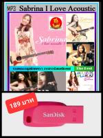 USB-MP3 Sabrina I Love Acoustic รวมเพลงอะคูสติกคัฟเวอร์เพราะๆ #เพลงสากล #เพลงชิลล์ฟังสบายๆ ☆แฟลชไดร์ฟ-ลงเพลงพร้อมฟัง ☆187เพลง❤️❤️❤️