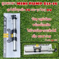 สูบจักรยานแบบพกพา MINI PUMP S51-76