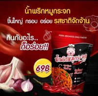 น้ำพริกหมูกระจก BY MJ ขนาด 100 กรัม รสเผ็ดมาก