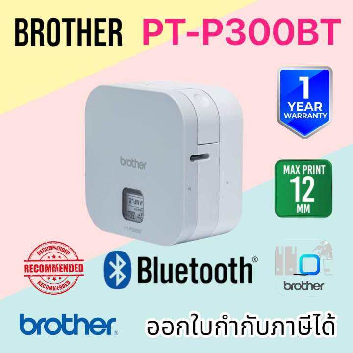 Brother PT-P300BT เครื่องพิมพ์ฉลากแบบพกพา P-TOUCH CUBE | Lazada.co.th