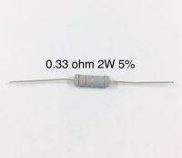 10ชิ้น 0.33 ohm 2W +-5% Resistor ตัวต้านทาน แบบเมทอลอ๊อกไซด์ Metal Oxide Film 0.33โอห์ม  2วัตต์ ค่าความผิดพลาด+-5% ใหม่แท้คุณภาพดี อะไหล่อิเล็กทรอนิกส์