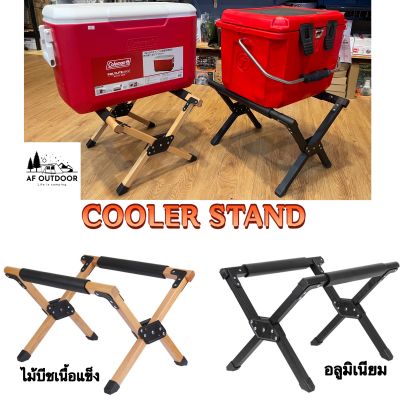 Standชั้นวางกระติกน้ำ ขาตั้งกระติกน้ำไม้บีช ที่วางกระติกแคมป์ปิ้ง cooler stand #