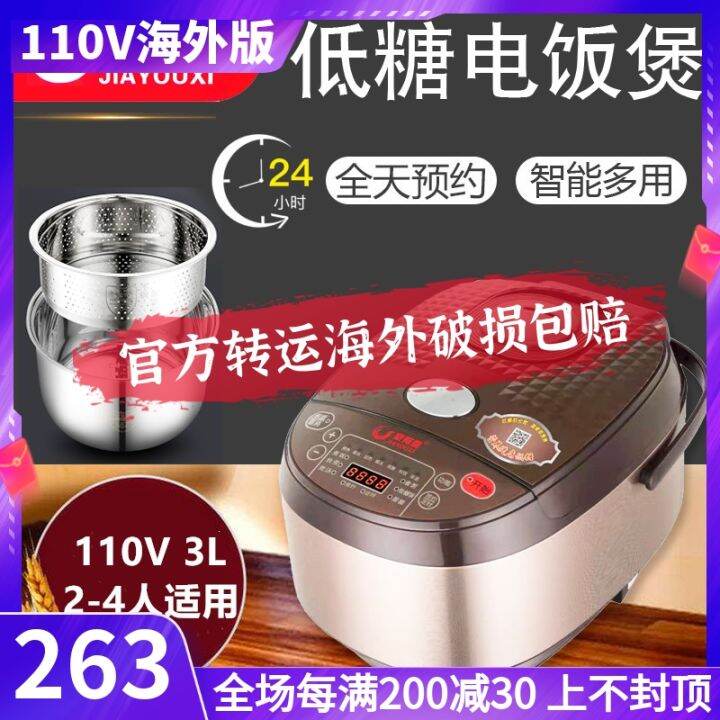 110V V Less Sugar Rice Cooker Exported to USA Japan Canada Taiwan Small Appliances 5L Smart