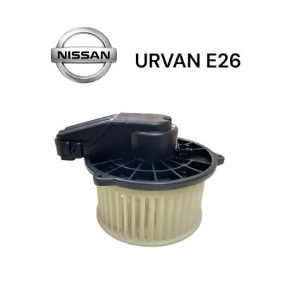 โบเวอร์พัดลม พัดลมแอร์ Nissan Urvan E26