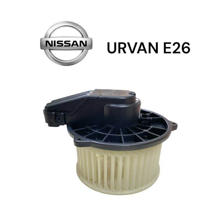 โบเวอร์พัดลม-พัดลมแอร์-nissan-urvan-e26