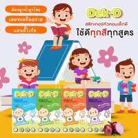 สติกเกอร์หัวหอมเด็กดี Dek-D  ลดน้ำมูก หายใจสะดวก บรรเทาหวัด ภูมิแพ้