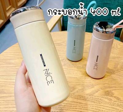 กระบอกใส่น้ำร้อน-เย็น ขนาด 400 ml กระบอกน้ำเก็บความร้อน กระบอกน้ำพกพา กระบอกน้ำเก็บอุณหภูมิ