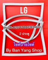 ขอบยางตู้เย็น LG รุ่น GR-A207CTBA73E04650 (ไซร้บายไซร้)