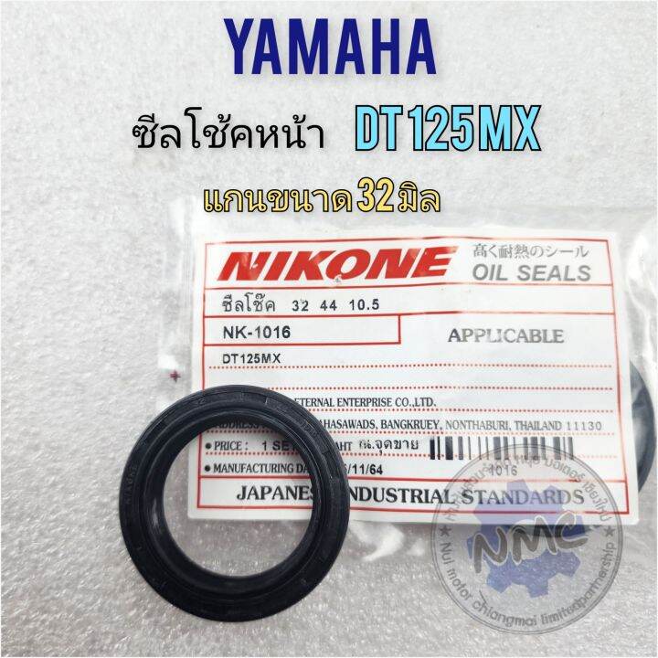 ซีลโช้ค-dt125mx-ซีลโช้คหน้า-dt125mx-ซีลโช้คหน้า-yamaha-dt125mx-ของใหม่