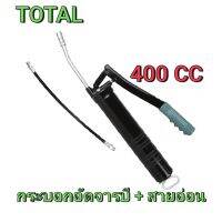 กระบออัดจารบีและสายอ่อน ขนาด 400 cc รุ่น THT111051