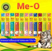 Me-O ขนมแมวเลียแบ่งขายเป็นซองๆละ 9บาท