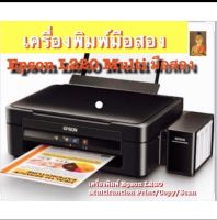 ปริ้นเตอร์ Epson L220 เครื่องพิมพ์มัลติฟังก์ชันอิงค์เจ็ท Print / Copy / Scan. มือสอง