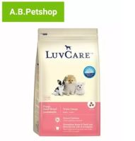 อาหารสุนัข LuvCare ลูกสุนัข2เดือน-1ปี (พันธุ์เล็ก Omega3,6,9) 2 kg