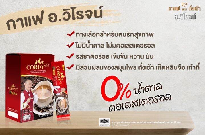 กาแฟ-cordy-plus-กาแฟคอดี้พลัส-10-ซอง-กล่อง-กาแฟอาจารย์วิโรจน์-บำรุงร่างกาย