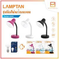 LAMPTAN โคมไฟตั้งโต๊ะ Table Lamp V.1 หมุนได้360องศา พร้อมหลอดขั้ว E27 แสงขาว