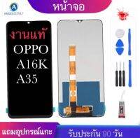 จองานแท้OPPO A16k/A35(จอแสดงผลพร้อมทัชสกรีน) หน้าจออ๊อฟโป้A16k/A35