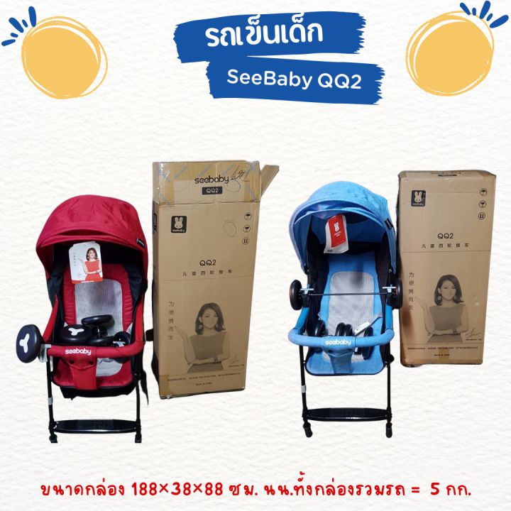 รถเข็น-see-baby-qq2