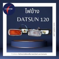 ไฟเลี้ยวข้าง 120ํY DATSUN B210 SIDE LAMP (1 คู่) By TS