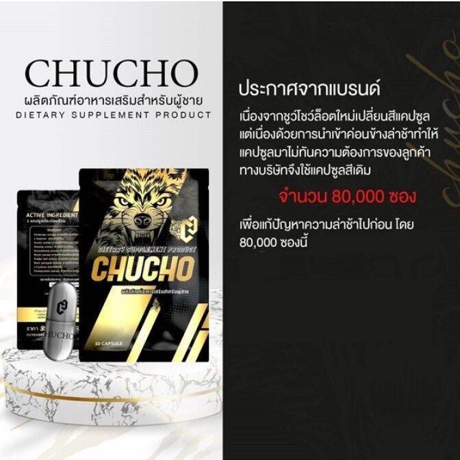 ชูวโชว์-chucho