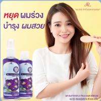 Hair serum​ AR​ แพ็ค 2 ขวด(85ml.+85ml.)เซรั่มบำรุงผม สูตรสารสกัดจากดอกอัญชัน ​ เพื่อหยุดผมร่วงบำรุงผมสวย