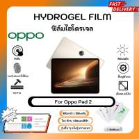 ฟิล์มไฮโดรเจล Hydrogel Film Oppo Pad 2 คุณภาพสูง เต็มจอ พร้อมอุปกรณ์ติดฟิล์ม