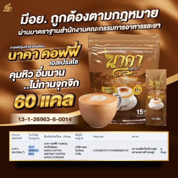 1แถม1-ส่งฟรี-กาแฟนาคา-ของแท้ส่งตรงจากโรงงาน