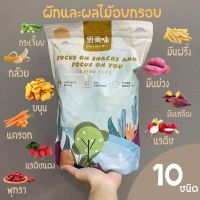 [พร้อมส่ง] ผักกรอบ ผลไม้อบกรอบ 250g. ผักและผลไม้รวมอบแห้ง ถุงใหญ่ กรอบ อร่อย กล้วย ขนุน มันเหลือง กระเจี๊ยบ แครอท