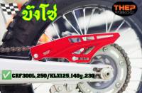 บังโซ่CRF300L,250,KLX125,140g,230,250วัสดุอลูมิเนียมแบรนด์THEP