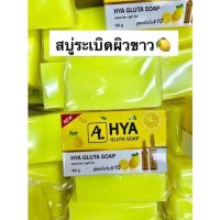 สบู่ระเบิดผิว  Hya gluta soap 150g.