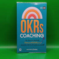 ?**หนังสือมือสอง**? OKRs Coaching แนวทางการโค้ชเพื่อสร้างสรรค์ผลงานอย่างต่อเนื่อง โดย  ดร. อาภรณ์ ภู่วิทยพันธุ์